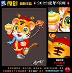 2022虎年