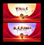 重阳节