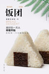饭团海报 
