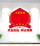 入党誓词文化墙
