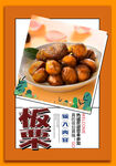 板栗 