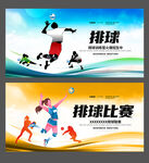 排球