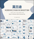 莫兰迪风工作总结PPT