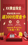 黄金珠宝海报