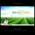 茶叶海报