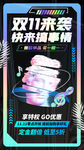 双十一镭射酸性潮流海报