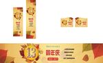 13周年庆 秋季风格