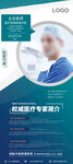 医疗专家简介易拉宝