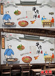 传统美食淮南牛肉汤餐饮背景墙
