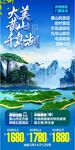 黄山 千岛湖