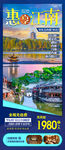 江南旅游海报设计