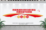 防灾减灾宣传文化墙