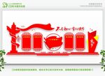 党建文化墙 