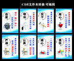 敬业责任