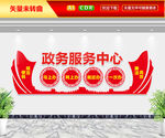 政务服务中心文化墙