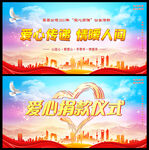 爱心捐款背景展板