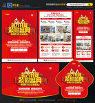 装修开业宣传单