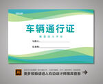 车辆停车券