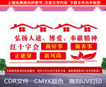 红十字精神
