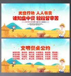 文明餐桌公约