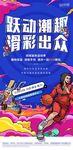 篮球活动