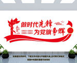 先锋文化墙