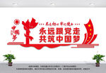 永远跟党走共筑中国梦