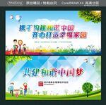 携手构建和谐中国 齐心打造幸福