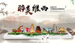 维西县中国风山水墨魅力城市风景