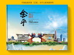 金平县风景光旅游地标画册封面
