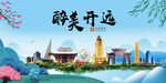 开远市风光景观文明城市印象海报