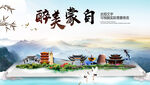 蒙自市中国风山水墨魅力城市风景