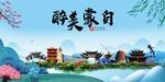蒙自市风光景观文明城市印象海报