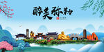 弥勒市风光景观文明城市印象海报
