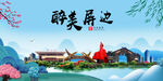 屏边县风光景观文明城市印象海报