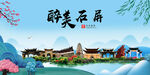 石屏县风光景观文明城市印象海报