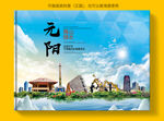 元阳县风景光旅游地标画册封面