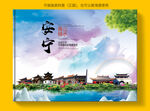 安宁市风景光旅游地标画册封面