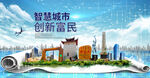 富民县大醉美丽文明卫生城市海报