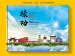 禄劝县风景光旅游地标画册封面