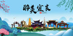 宜良县风光景观文明城市印象海报
