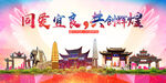宜良县大醉美丽文明卫生城市海报