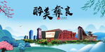 彝良县风光景观文明城市印象海报