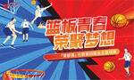 篮球比赛 热血 地产活动