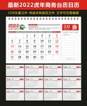 2022虎年台历日历