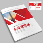 企业画册宣传册封面