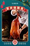 深井烧鹅皇