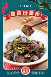 蒜苗炒腊肉