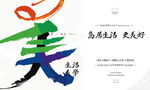 美学海报