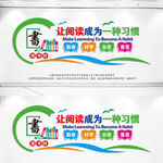 图书馆文化墙